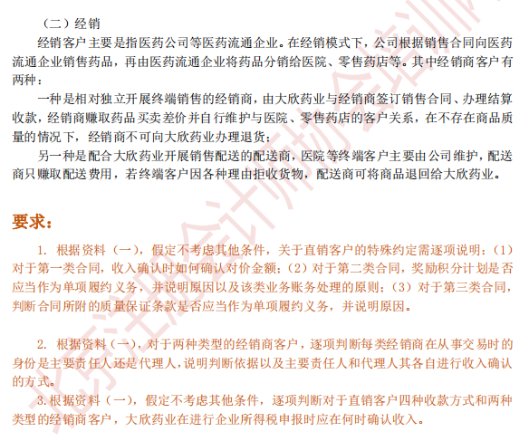 注會綜合試卷一測試卷2.png