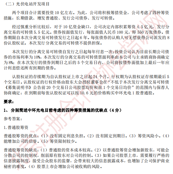 注會綜合試卷二案例題2.png
