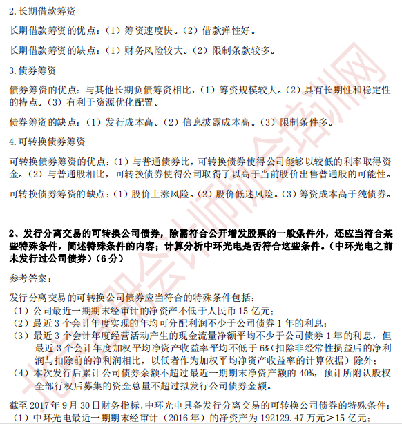 注會綜合試卷二案例題3.png
