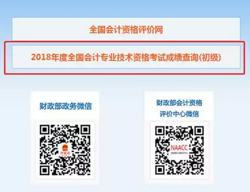 2019初級(jí)會(huì)計(jì)職稱成績(jī)查詢.png