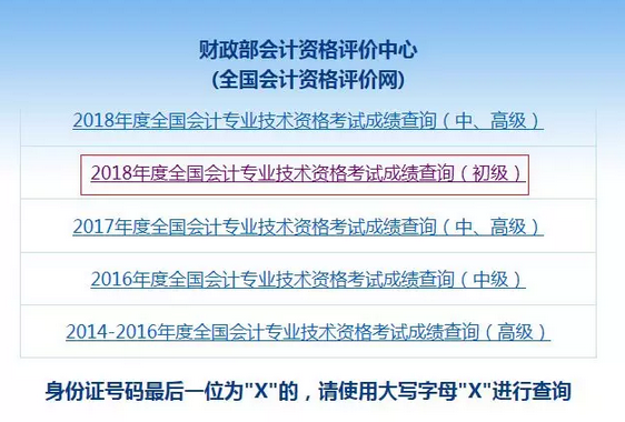 2019初級(jí)會(huì)計(jì)職稱成績(jī)查詢1.png