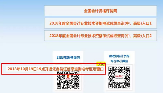 2019初級(jí)會(huì)計(jì)職稱成績(jī)查詢3.png