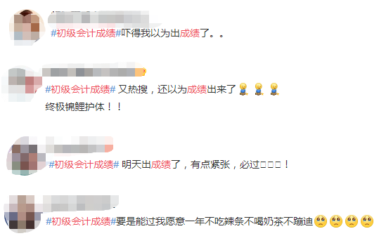 初級會計成績.png