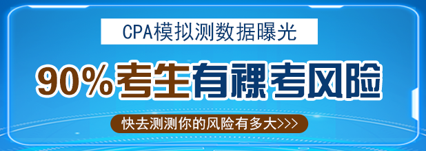 注會備考風險.png