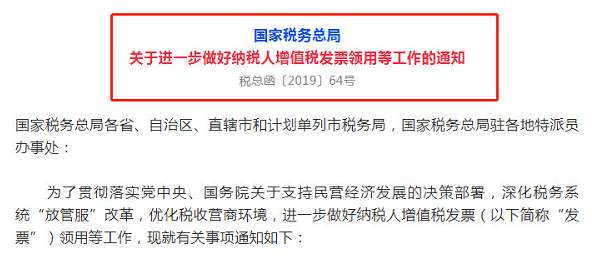 稅局再次提醒發票新規.png