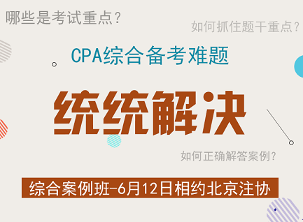 注會綜合案例班.png