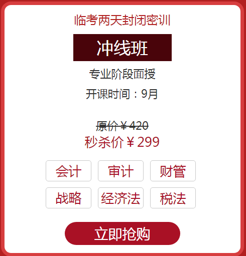 注會面授沖線班.png