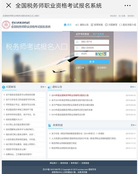 2019稅務師報名入口.png