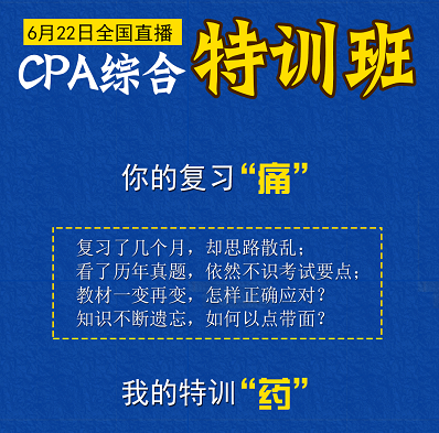 注會綜合特訓班.png