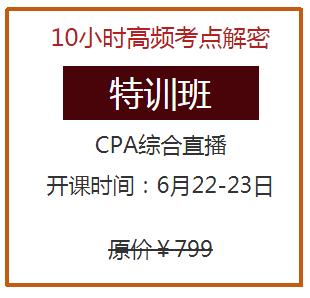 cpa綜合特訓班.png