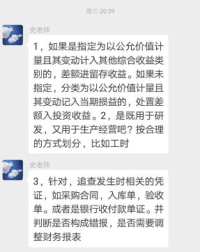注會(huì)綜合經(jīng)典班學(xué)員問題解答2.png