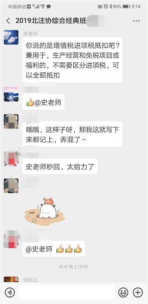 注會(huì)綜合經(jīng)典班學(xué)員問題解答6.png