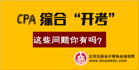 注會綜合階段考生這些備考問題你有嗎.png