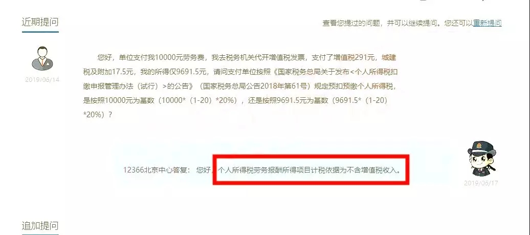 勞務報酬按不含增值稅算個稅.webp.jpg