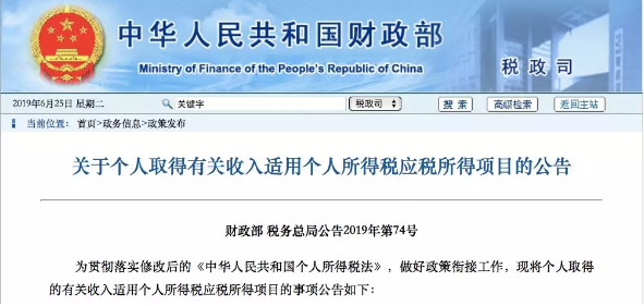 繳納個人所得稅.png