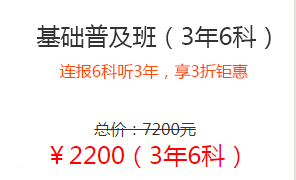 注會網課基礎普及班.png