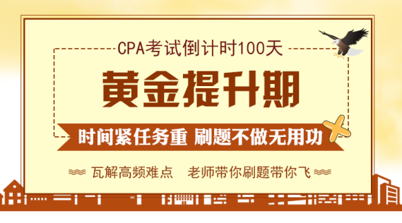 CPA百天刷題大戰.png