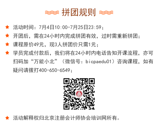 CPA百天刷題大戰-拼團規則.png
