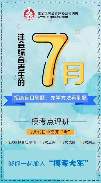 注會綜合模考點評班.png