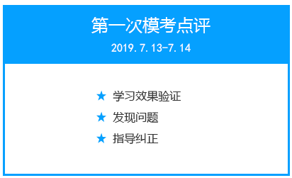 第一次模考點評.png