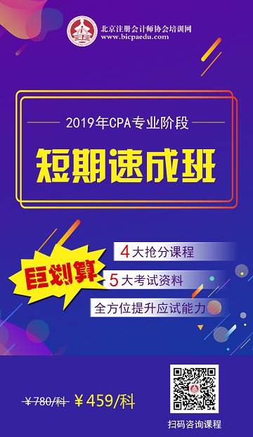 cpa專業階段短期速成班.png