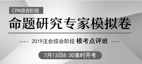 注會綜合模考點評班.png