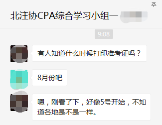 注會綜合準考證下載打印時間.png