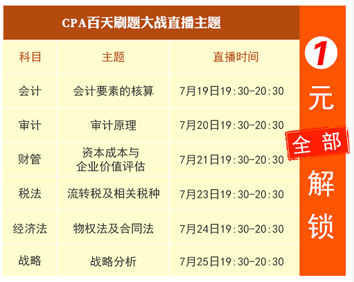 CPA百天刷題大戰3.png