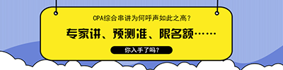 注冊會計師培訓