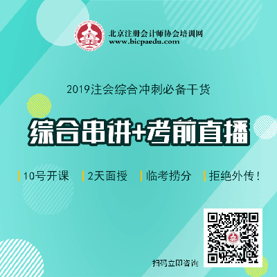 注冊會計師培訓綜合終極串講