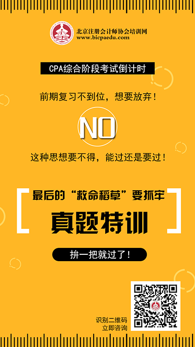 注會綜合特訓班
