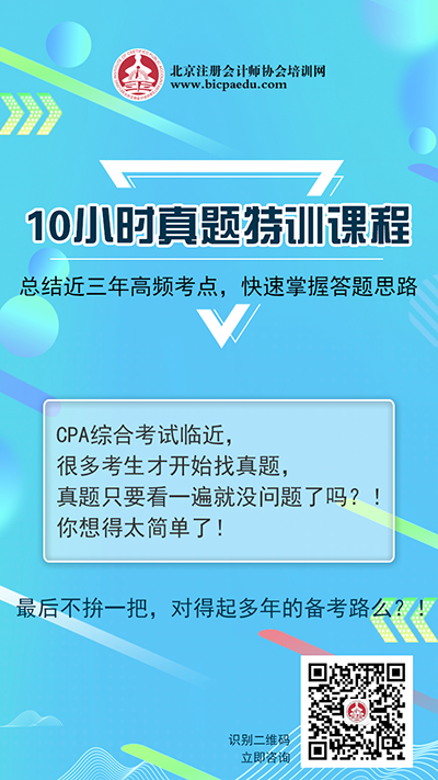 注冊(cè)會(huì)計(jì)師綜合特訓(xùn)班.png