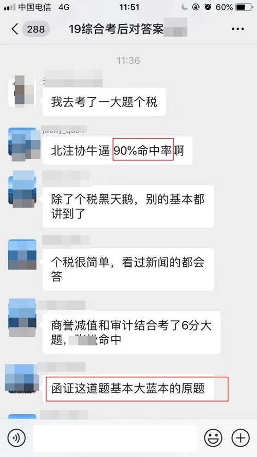 2019年注冊會計師綜合階段考試考后討論