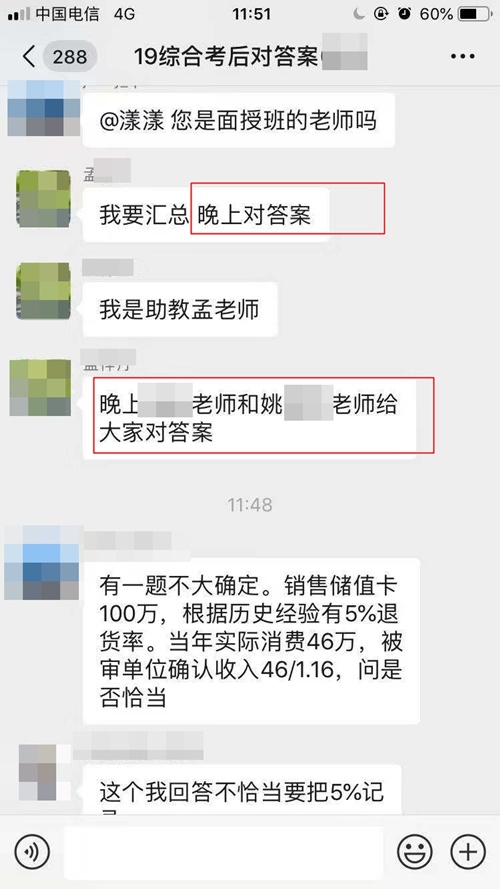 2019年注冊會計師綜合階段考試考后討論
