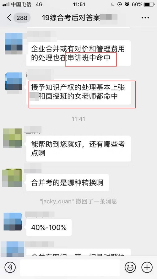 2019年注冊會計師綜合階段考試考后討論