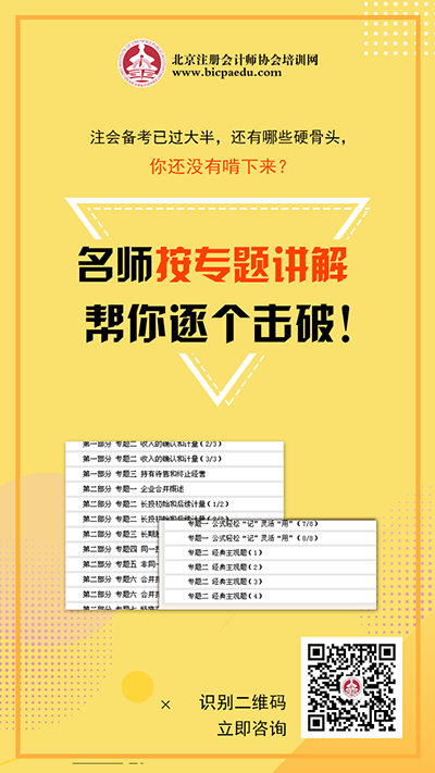 注冊會計師培訓