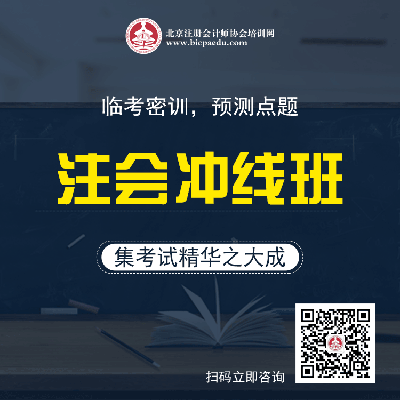 注會沖線：臨考密訓，預測點題