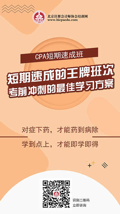 注會短期速成