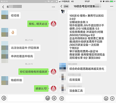 注冊會計師培訓
