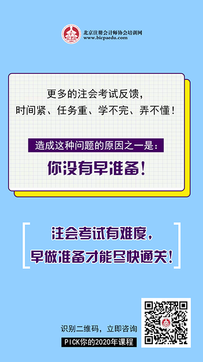 注冊會計師培訓