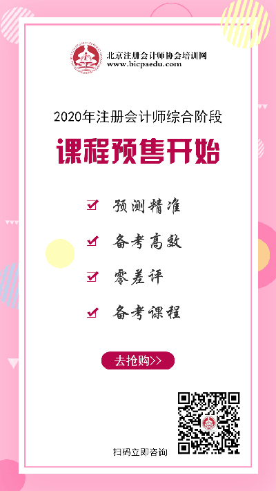 北京注協培訓網