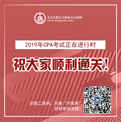 掃碼對注會考試答案
