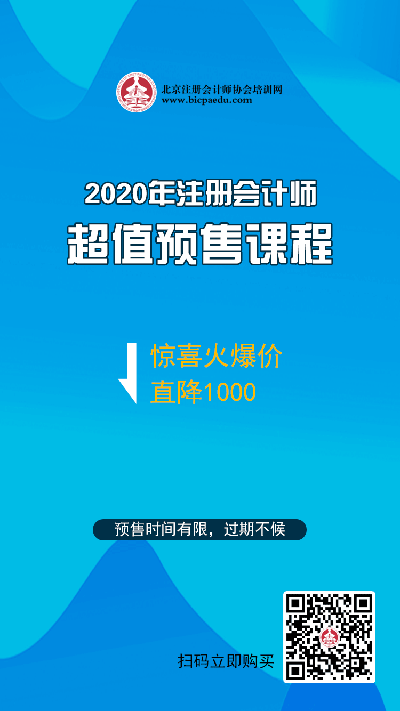 2020注冊會計師開學季課程超值預售