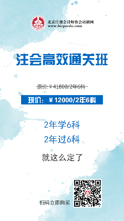 注會高效通關(guān)班