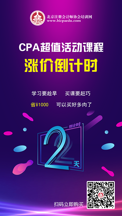 注會課程漲價倒計時2天.png