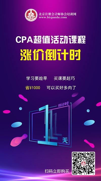注會課程漲價倒計時1天.png