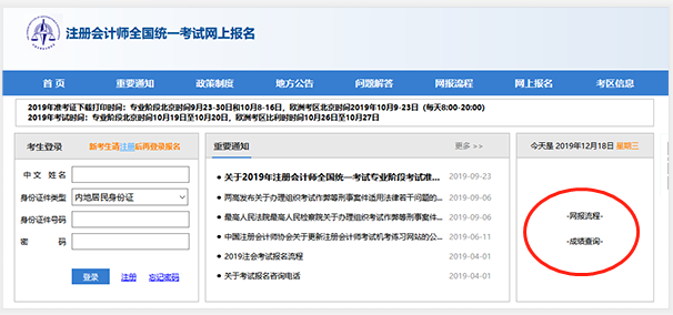 注會成績查詢系統首頁.png