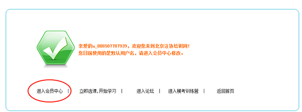 注會會員中心.png
