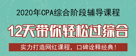CPA綜合.png