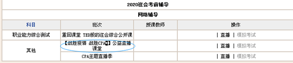 注會直播課副本.png